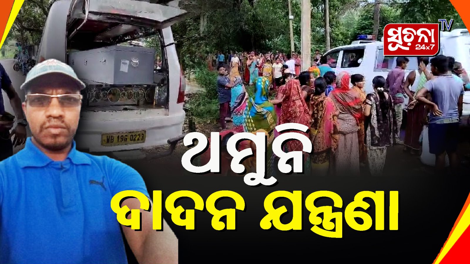 рнзрнз рмжрм┐рми рмкрм░рнЗрмкрм╣рмБрмЪрм┐рм▓рм╛ рморм░ рм╢рм░рнАрм░, рмХрм╛рмирнНрмж рммрнЛрммрм╛рм│рм┐рм░рнЗ рмлрм╛рмЯрнБрмЫрм┐ рмЕрм╢рнЛрмХрмЩрнНрмХ рмЧрм╛рмБ