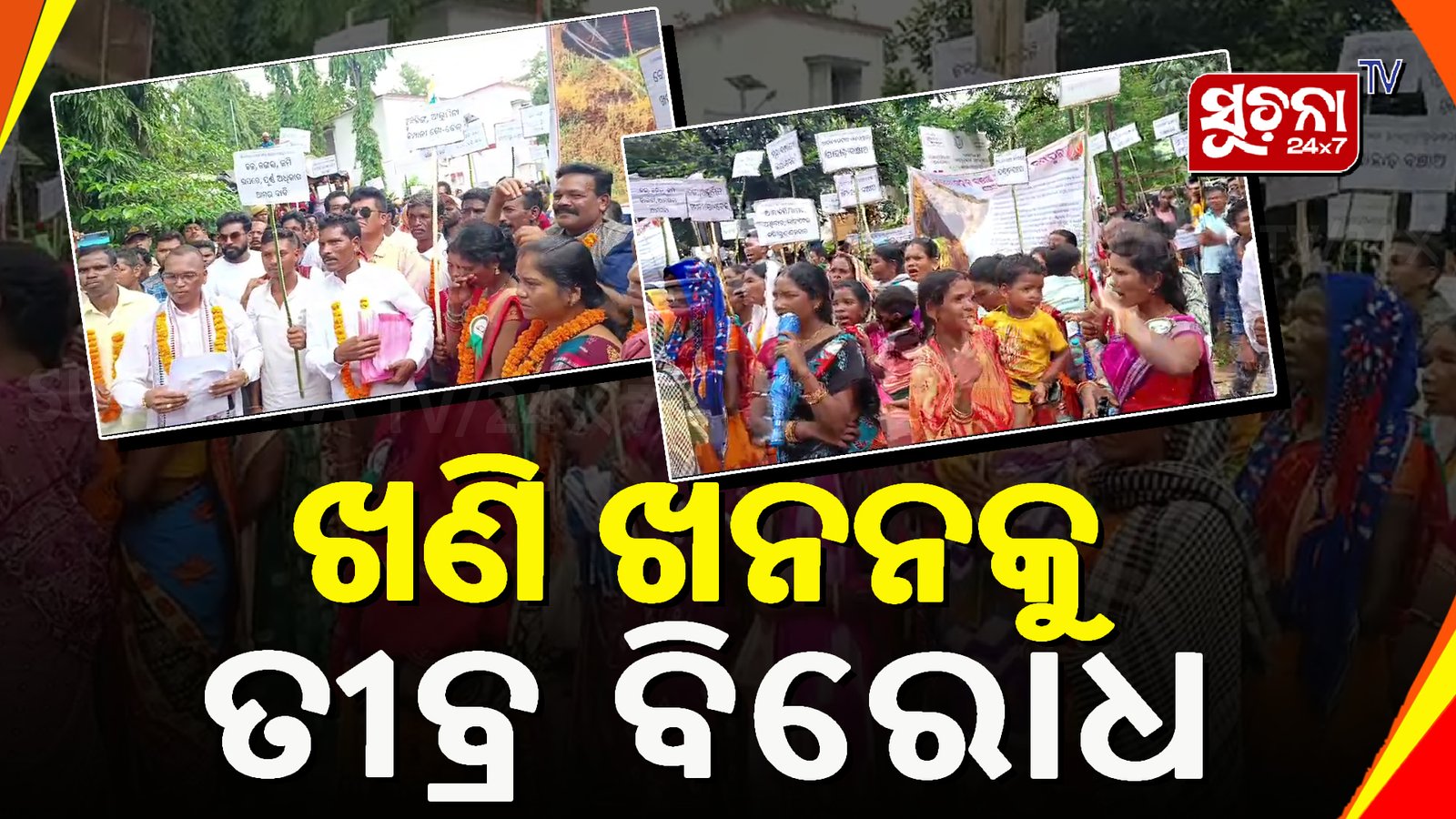 ଆଦାନୀ କମ୍ପାନୀ ଗୋ ବ୍ୟାକ୍ ନାରାରେ କମ୍ପିଲା ଅଞ୍ଚଳ