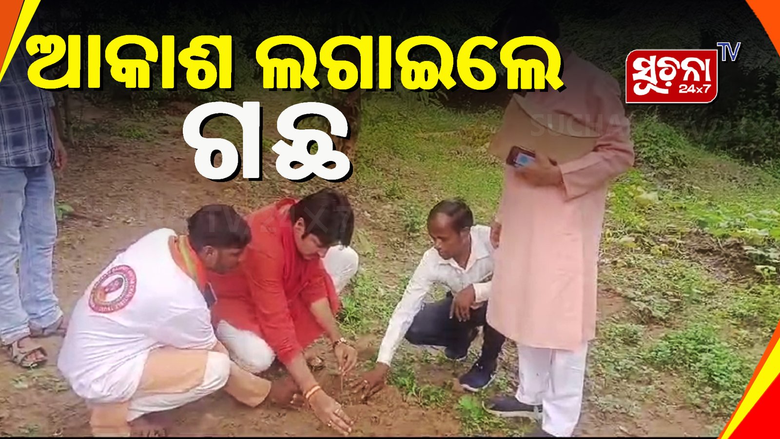 ‘рморм╛ рмкрм╛рмЗрмБ рмЧрмЫрмЯрм┐рмП’ рмХрм╛рм░рнНрмпрнНрнЯрмХрнНрм░рморм░рнЗ рмХрнЛрм░рнЗрмЗ рммрм┐рмзрм╛рнЯрмХ