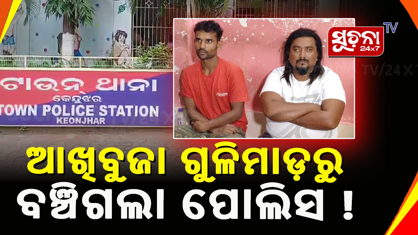 ଗୋ-ଚାଲାଣକାରୀ ଓ ପୋଲିସ ମଧ୍ୟରେ ଗୁଳି ବିନିମୟ, ଜଣେ ଗୁରୁତର, ୫ ଗିରଫ