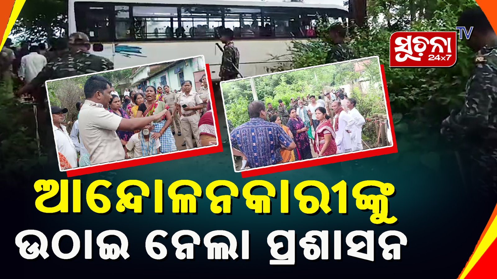 ହାଇକୋର୍ଟଙ୍କ ରାୟକୁ ମାନିବାକୁ ନାରାଜ ବାସିନ୍ଦା, ପ୍ରଶାସନକୁ ଜଣାଇଲେ ଗୁହାରୀ