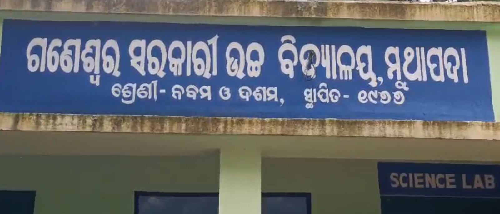 ଶିକ୍ଷକଙ୍କ ବଦଳି ପ୍ରତ୍ୟାହାର ଦାବିରେ ଛାତ୍ରଛାତ୍ରୀଙ୍କ ଧାରଣା, ପାଠପଢା ବନ୍ଦ