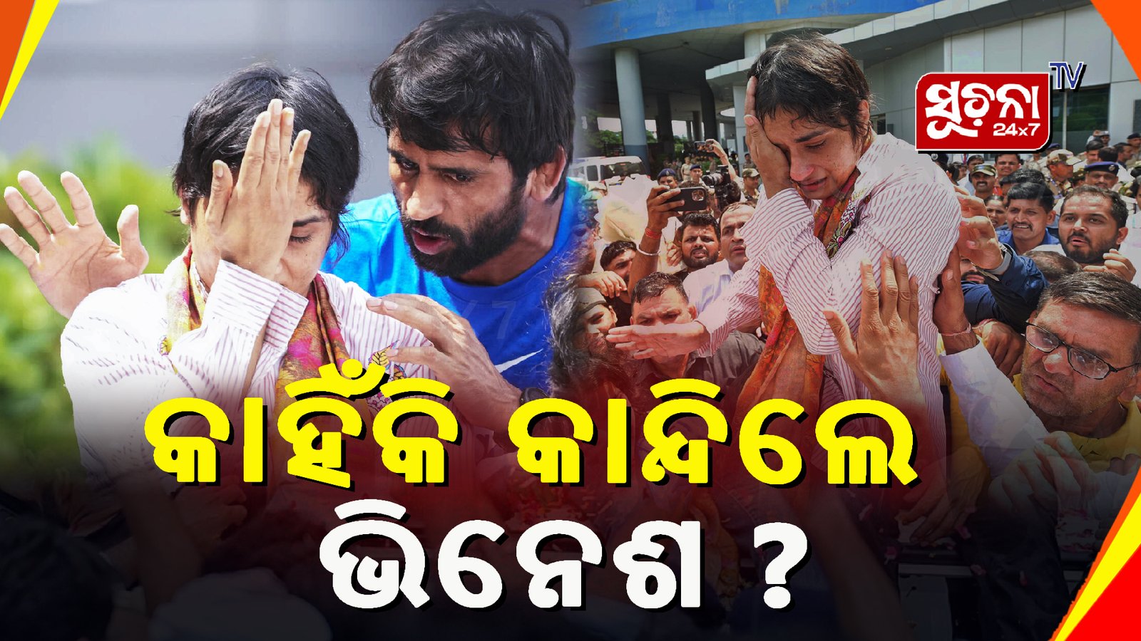 ପ୍ୟାରିସ ଅଲିମ୍ପିକ୍ସ ୨୦୨୪: ବିନା ପଦକରେ ଭାରତୀୟଙ୍କ ହୃଦୟ ଜିଣିଲେ ଭିନେଶ