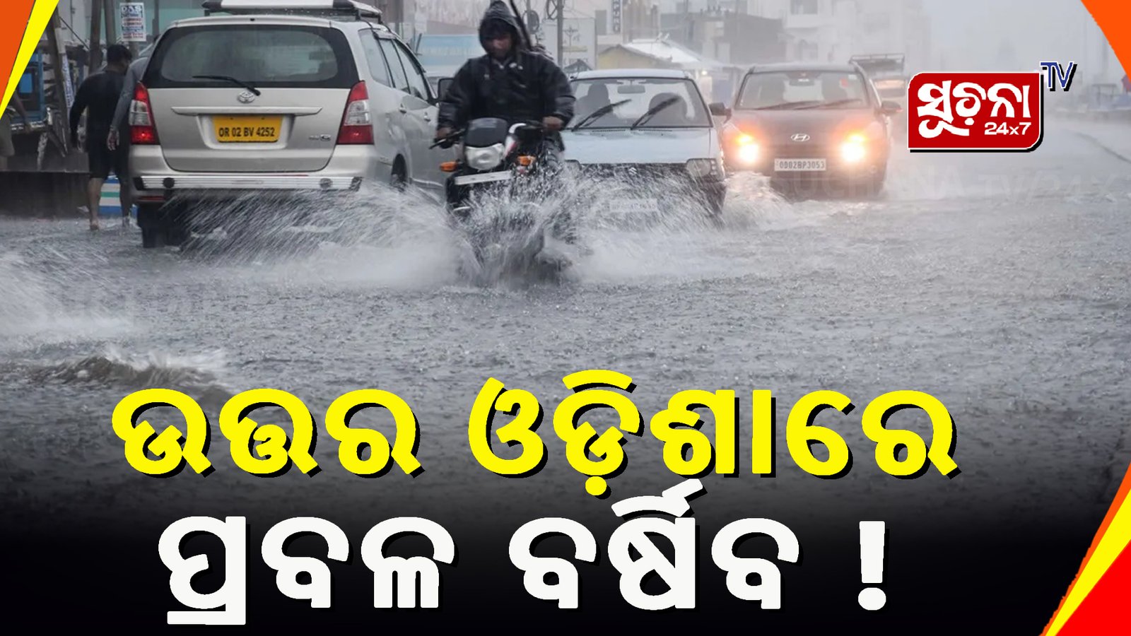 ୪ ଜିଲ୍ଲା ପାଇଁ ୟେଲୋ ୱାର୍ଣ୍ଣିଂ ଜାରି କଲା ପାଣିପାଗ ବିଭାଗ