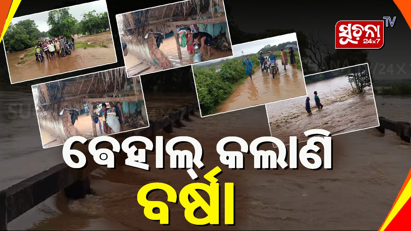 рм▓рмЧрм╛рмг рммрм░рнНрм╖рм╛рм░рнЗ рм╡рнЗрм╣рм╛рм▓ рмХрнЛрмЯрмкрм╛рмбрм╝рм░ рмдрм┐рмирм┐ рмкрмЮрнНрмЪрм╛рнЯрмд