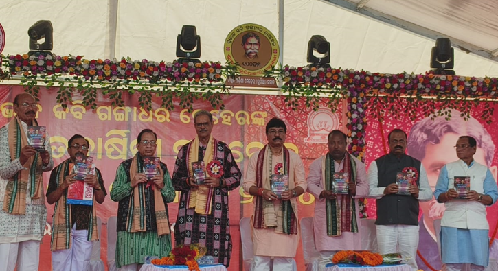 ରାଜ୍ୟ-ସ୍ତରୀୟ ମେହେର ସମ୍ମିଳନୀ ଉଦଘାଟିତ