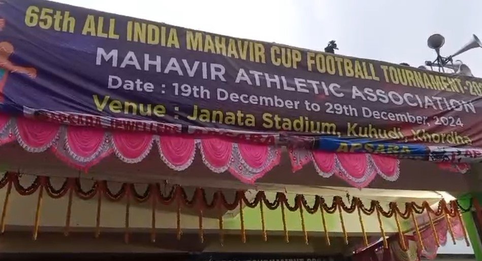 ସର୍ବଭାରତୀୟ ମହାବୀର କପ୍ ଫୁଟବଲ ଟୁର୍ଣ୍ଣାମେଣ୍ଟ ଉଦଘାଟିତ