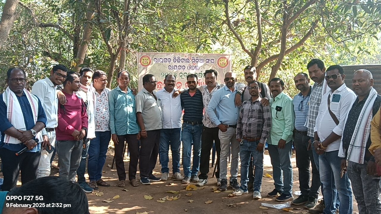 ରାୟଗଡ଼ା ଡିଜିଟାଲ ମିଡିଆ ବନ୍ଧୁମିଳନ ବୈଠକ ଅନୁଷ୍ଠିତ