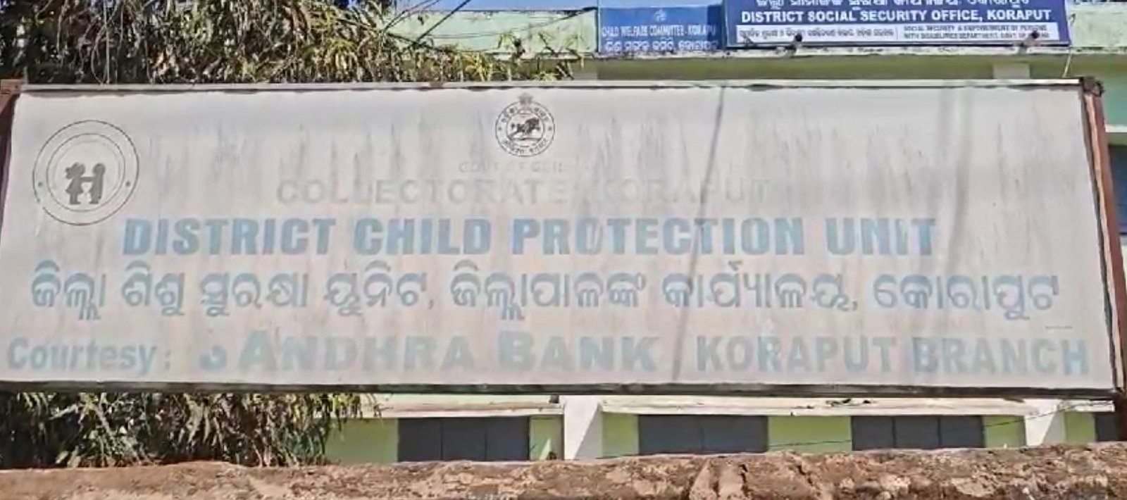 ବିବାଦରେ ଜିଲ୍ଲା ସୁରକ୍ଷା ଅଧିକାରିଣୀ, ଜାଣିପାରୁନାହାନ୍ତି କିଏ ସାବାଳିକା କିଏ ନାବାଳିକା !