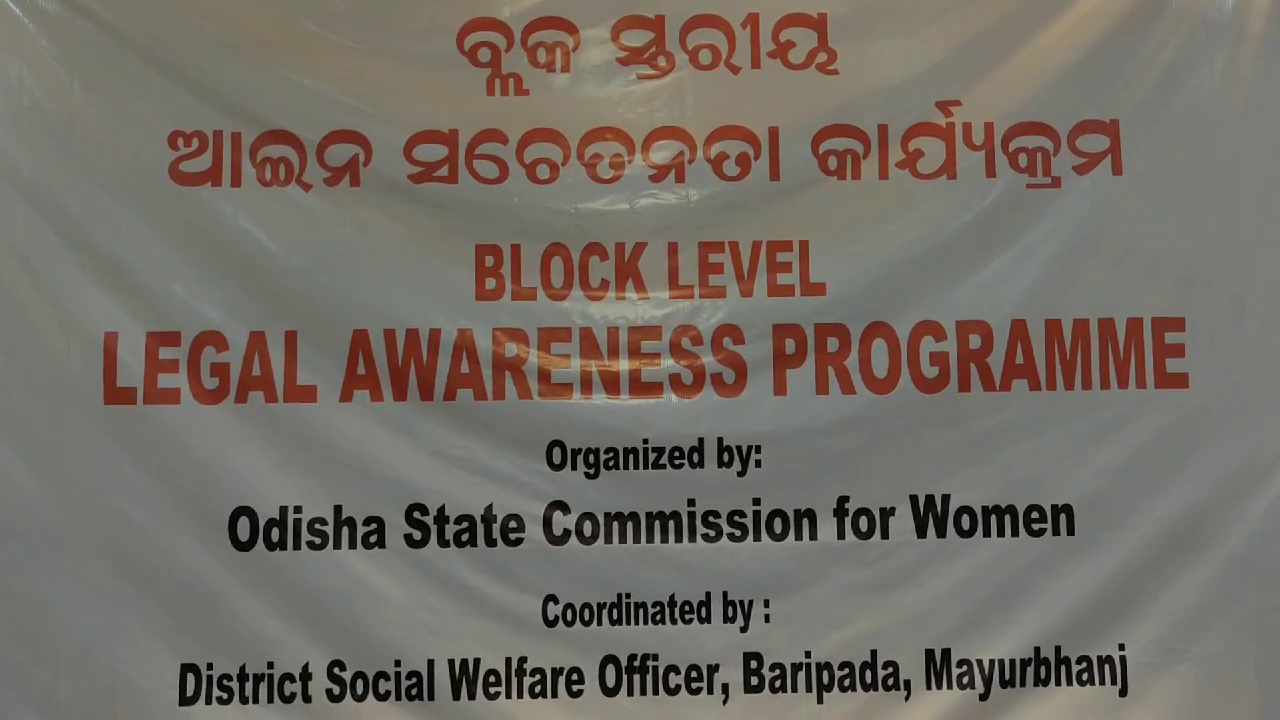 ବ୍ଲକସ୍ତରୀୟ ଆଇନ ସଚେତନତା କାର୍ଯ୍ୟକ୍ରମ