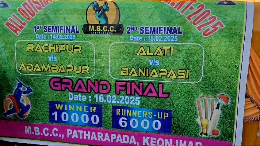 ଜିଲ୍ଲାସ୍ତରୀୟ ମା’ ବାରମାସୀ କ୍ରିକେଟ ଟୁର୍ଣ୍ଣାମେଣ୍ଟ ଉଦଘାଟିତ; ଆଦମପୁରକୁ ହରାଇ ରାଛିପୁର ଫାଇନାଲରେ