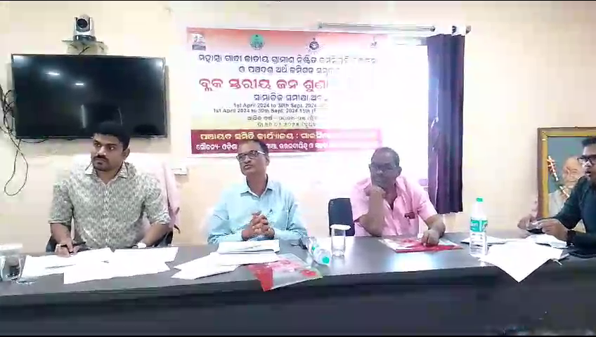 ଗାଇସିଲେଟଠାରେ ବ୍ଲକସ୍ତରୀୟ ଜନଶୁଣାଣୀ