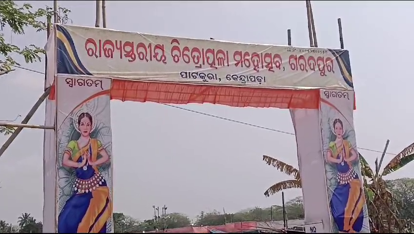 рмжрнНрм╡рм┐рмдрнАрнЯ рм░рм╛рмЬрнНрнЯрм╕рнНрмдрм░рнАрнЯ рмЪрм┐рмдрнНрм░рнЛрмдрнНрмкрм│рм╛ рморм╣рнЛрмдрнНрм╕рмм рмЖрнЯрнЛрмЬрм┐рмд