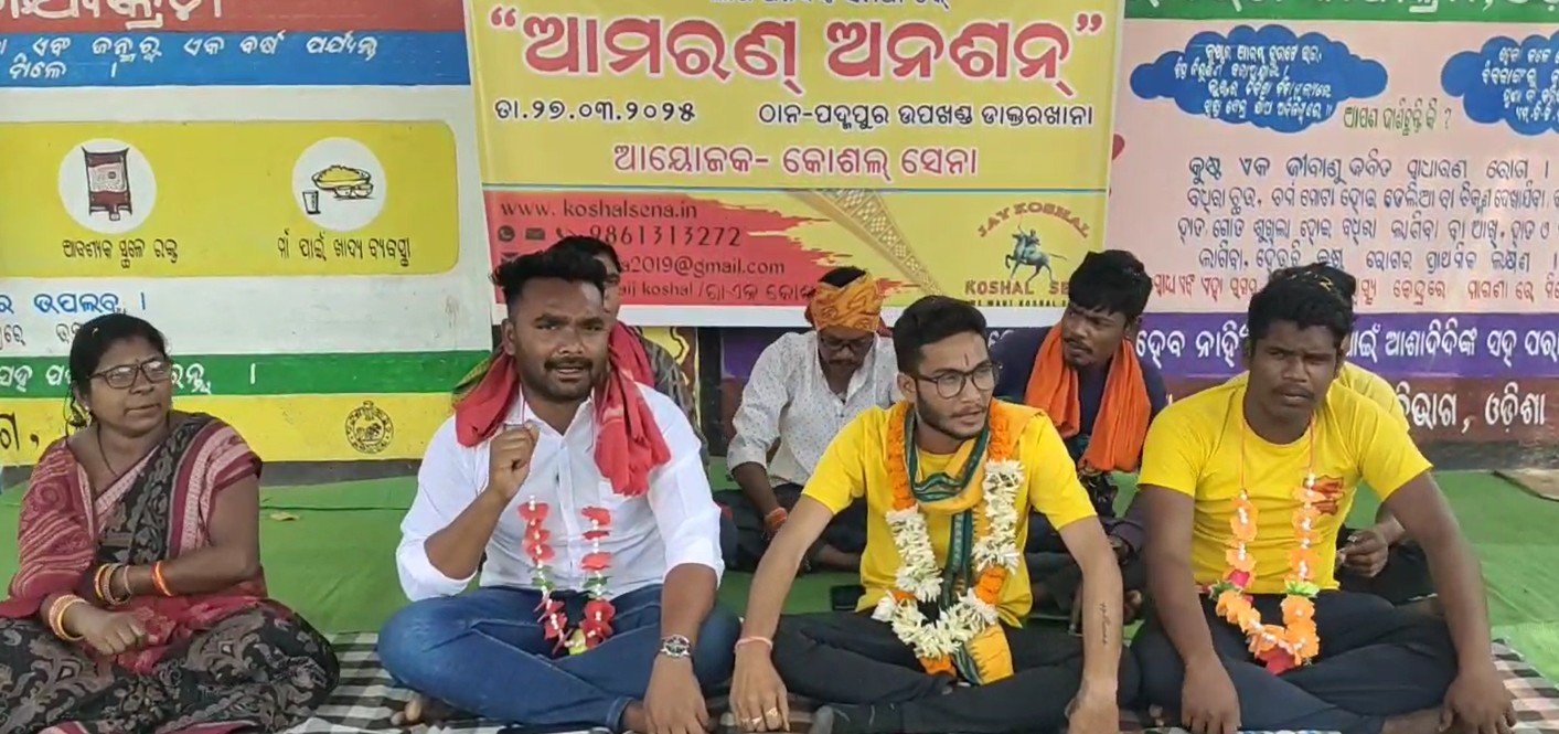 ଚିକିତ୍ସାଳୟର ସମସ୍ୟାକୁ ନେଇ ଅନଶନରେ କୋଶଳ ସେନାର ସଦସ୍ୟ