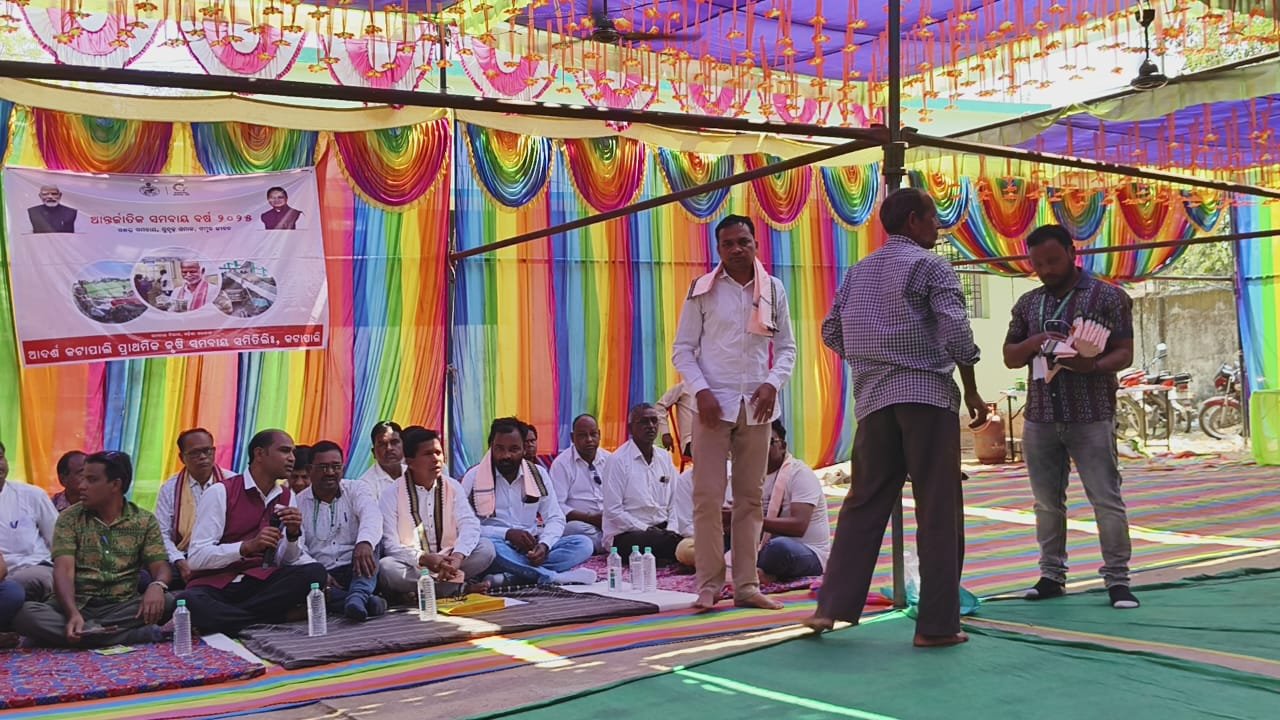 କଟାପାଲି ପ୍ରାଥମିକ କୃଷି ସମବାୟ ସମିତିର ବାର୍ଷିକ ସାଧାରଣ ସଭା