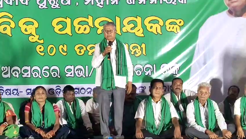 ଘଷିପୁରା ନିର୍ବାଚନ ମଣ୍ଡଳିରେ ବିଜୁ ବାବୁଙ୍କ ଜୟନ୍ତୀ ପାଳିତ