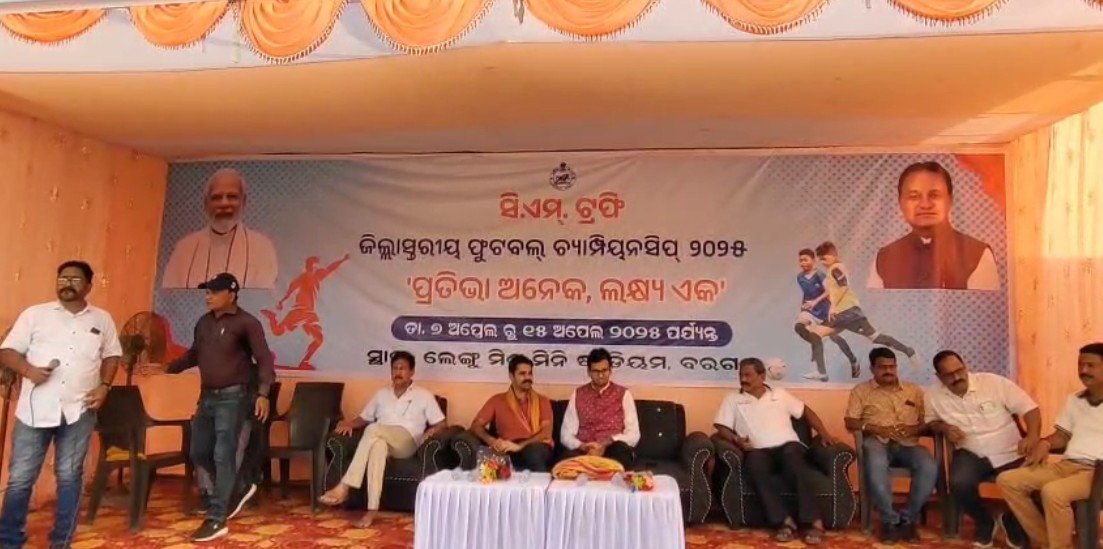 ଜିଲ୍ଲାସ୍ତରୀୟ ଫୁଟବଲ ପ୍ରତିଯୋଗିତା ଆୟୋଜିତ