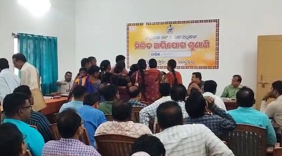 ଜିଲ୍ଲାପାଳଙ୍କ ଅଭିଯୋଗ ଶୁଣାଣି କାର୍ଯ୍ୟକ୍ରମରେ ଅଭିଯୋଗ