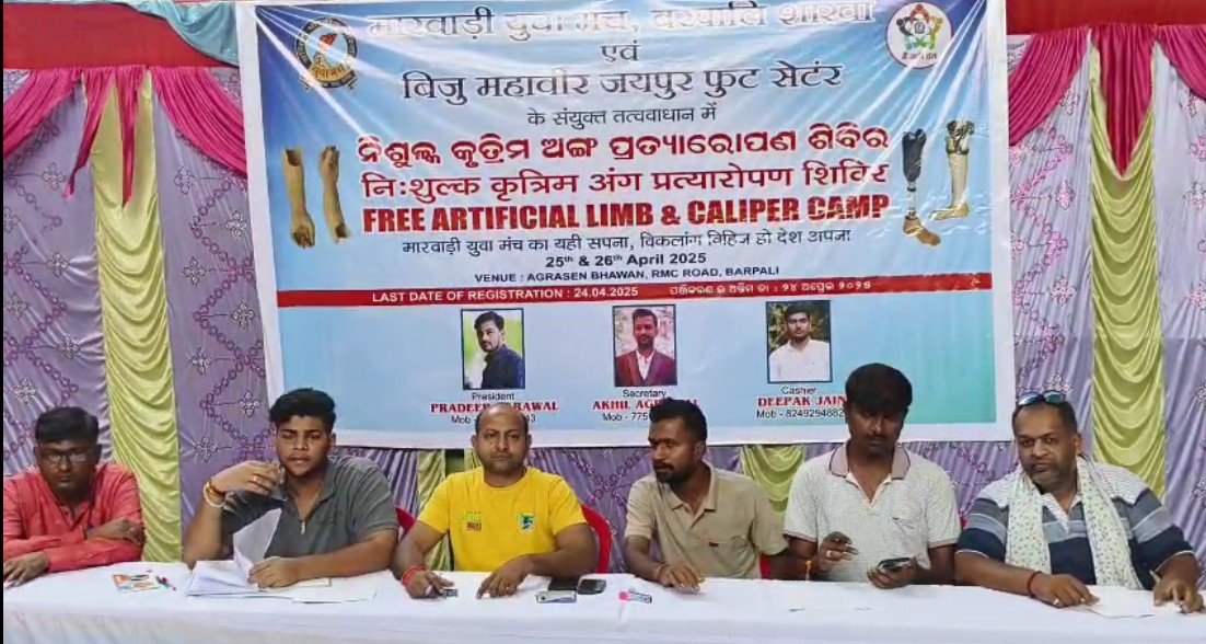 ଜିଲ୍ଲା ସ୍ତରୀୟ କୃତ୍ରିମ ଅଙ୍ଗ ପ୍ରତ୍ୟାରୋପଣ ଶିବିର ଅନୁଷ୍ଠିତ