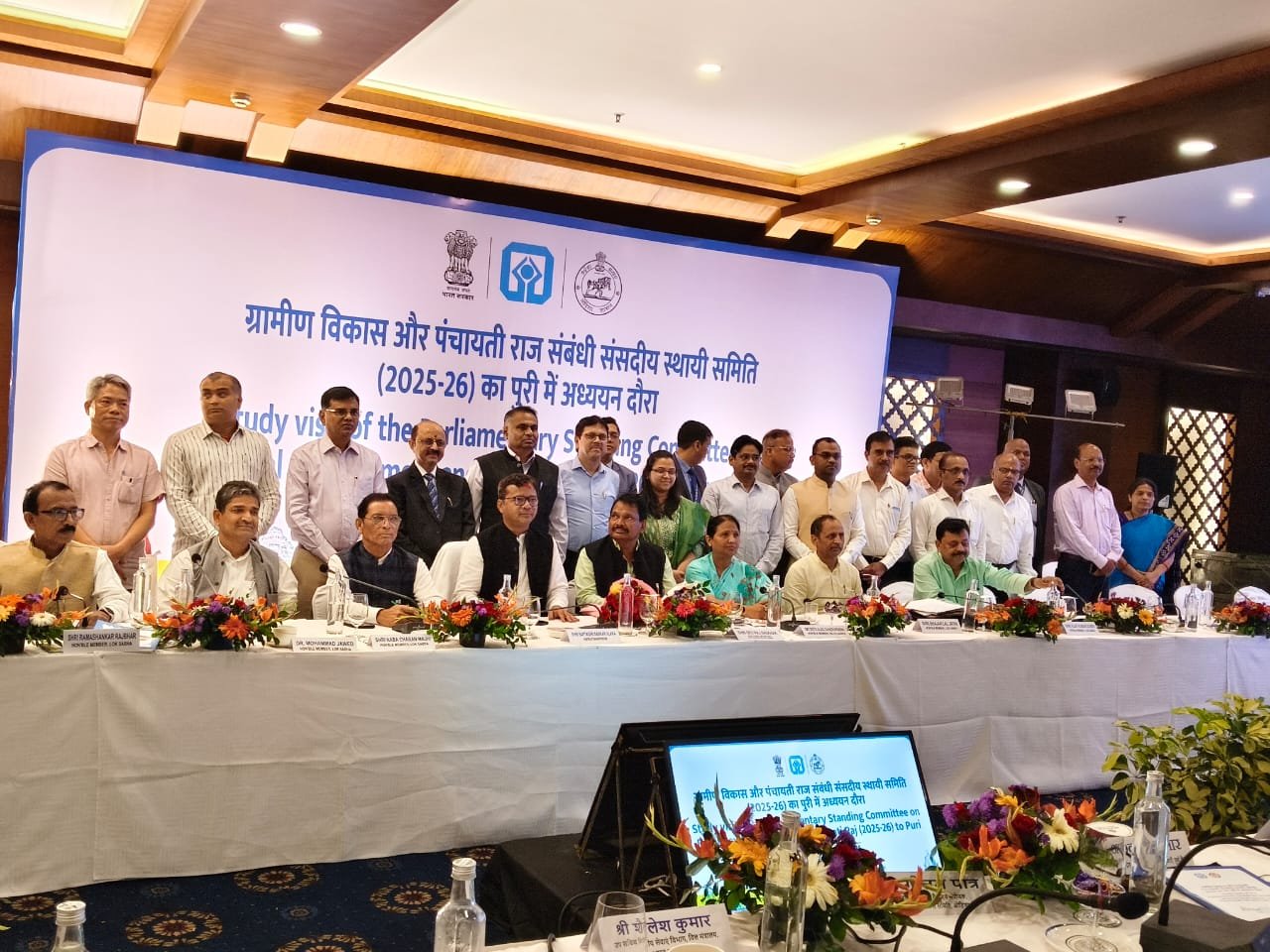 ପାର୍ଲିଆମେଣ୍ଟାରୀ ଷ୍ଟାଣ୍ଡିଂ କମିଟି ସମୀକ୍ଷା ବୈଠକ ଅନୁଷ୍ଠିତ