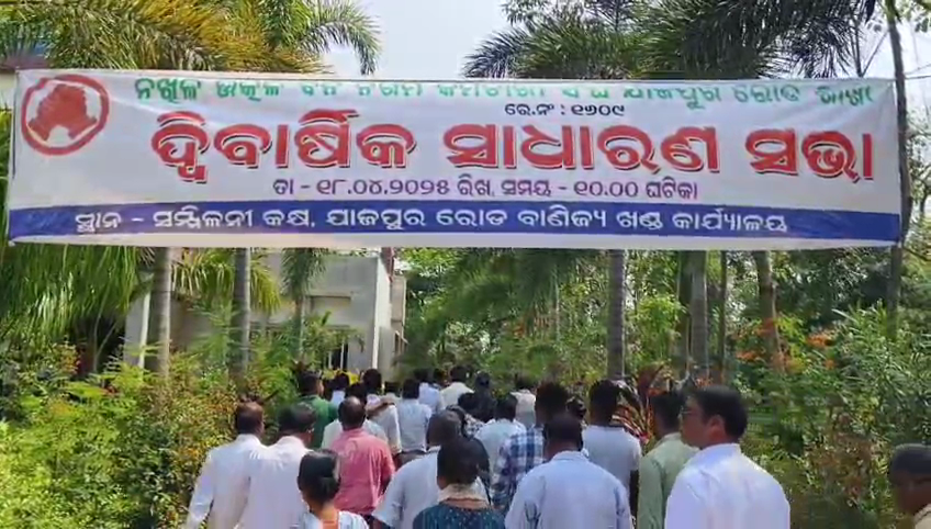 ବନ ନିଗମ କର୍ମଚାରୀ ସଙ୍ଘର ଦ୍ୱି ବାର୍ଷିକ ସାଧାରଣ ବୈଠକ