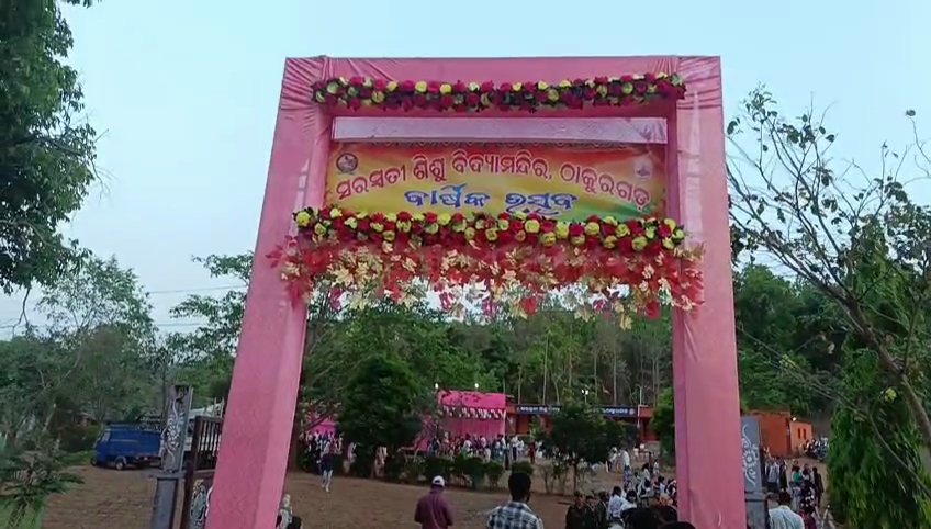 ଠାକୁରଗଡ଼ ସରସ୍ୱତୀ ଶିଶୁ ବିଦ୍ୟାମନ୍ଦିରରେ ବାର୍ଷିକ ଉତ୍ସବ ପାଳିତ