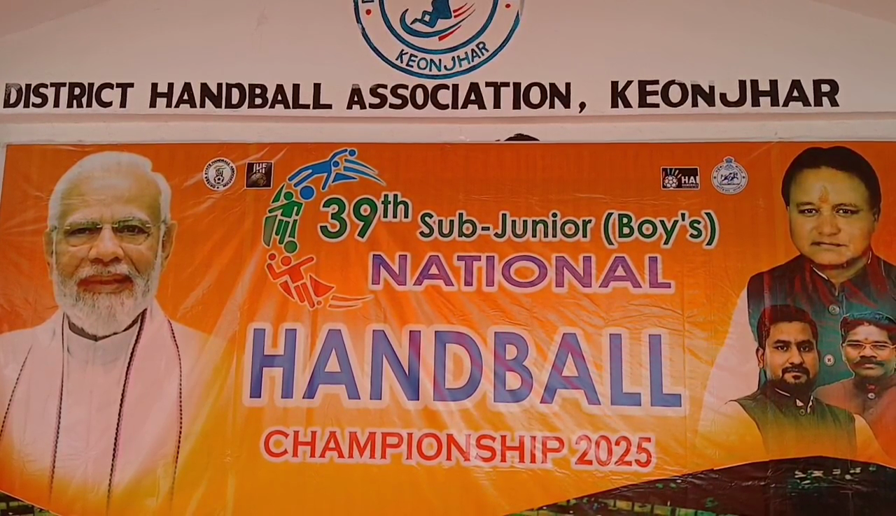 କେନ୍ଦୁଝରରେ ଅନୁଷ୍ଠିତ ହେବ ୩୯ ତମ ଜାତୀୟ ହ୍ୟାଣ୍ଡବଲ ଚାମ୍ପିଆନସିପ୍