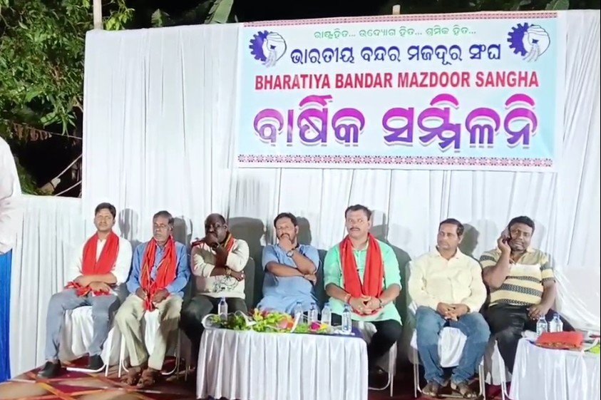 ବନ୍ଦର ମଜଦୂର ସଂଘ ର ବାର୍ଷିକ ସମ୍ମିଳନୀ