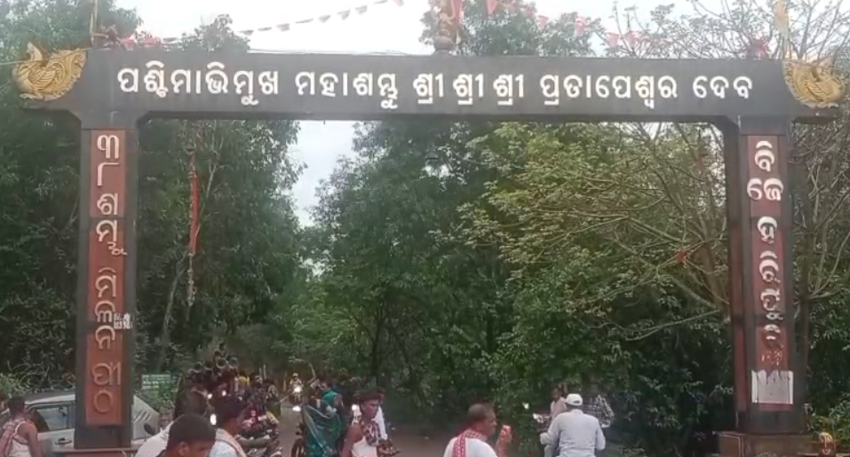 ଶ୍ରୀ ପ୍ରତାପଶ୍ଵର ଦେବଙ୍କ ପୀଠରେ ରୁଦ୍ର ମହାଯଜ୍ଞ