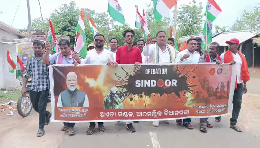  ଆଠମଲ୍ଲିକରେ ତ୍ରିରଙ୍ଗା ଶୋଭାଯାତ୍ରା