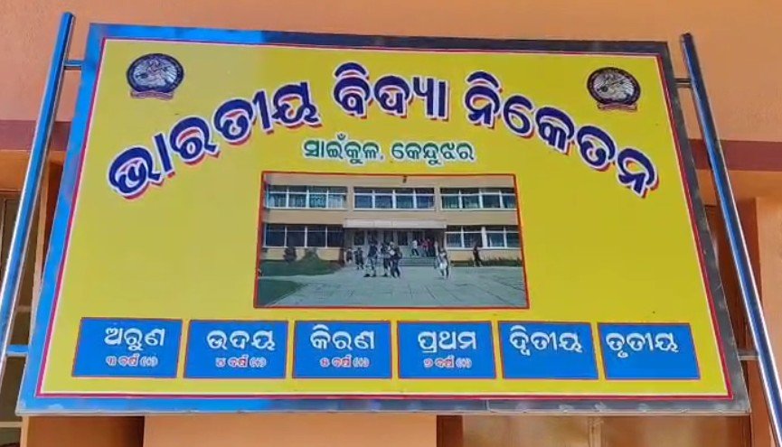 ଭାରତୀୟ ବିଦ୍ୟା ନିକେତନ ଶିଶୁ ମନ୍ଦିର ପ୍ରତିଷ୍ଠା