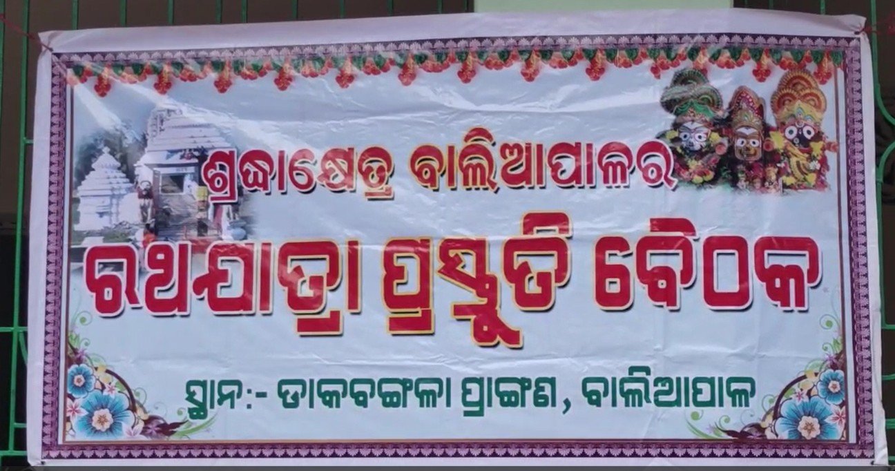 ଶ୍ରଦ୍ଧାକ୍ଷେତ୍ରରେ ଅଖ ଓ ଚକ ପ୍ରସ୍ତୁତି,ଅପରାହ୍ନ ୪ଟାରେ ପହଣ୍ଡି, ୫ଟାରେ ରଥଟଣା