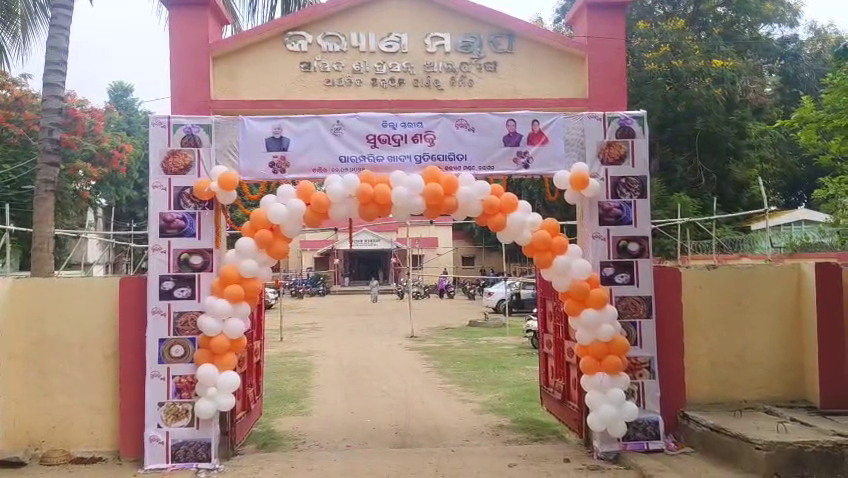 ପାରମ୍ପାରିକ ଖାଦ୍ୟ ପ୍ରତିଯୋଗିତା