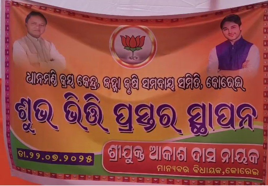 ଧାନମଣ୍ଡି କେନ୍ଦ୍ରର ଭିତ୍ତିପ୍ରସ୍ତର ସ୍ଥାପନ