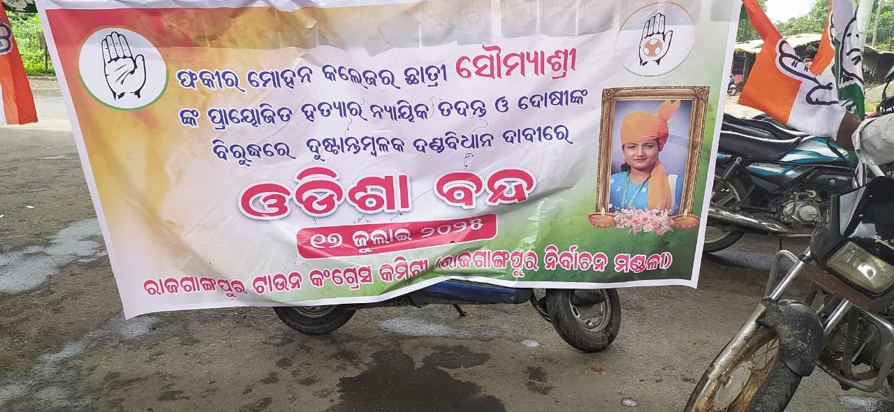 ଫକୀର ମୋହନ କଲେଜ ଛାତ୍ରୀ ମୃତ୍ୟୁ ଘଟଣାରେ କଂଗ୍ରେସର ବିକ୍ଷୋଭ