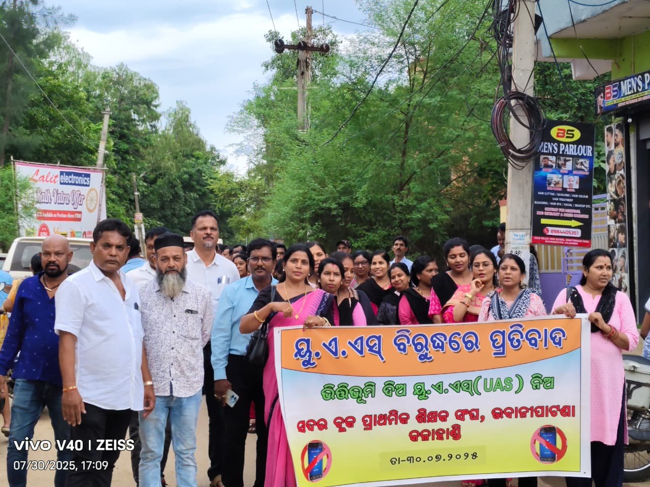 ୟୁଏଏସ ପୋର୍ଟାଲକୁ ଭବାନୀପାଟଣା ଶିକ୍ଷକ ସଂଘର ବିରୋଧ