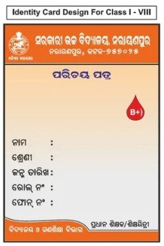 ନୂଆ ଆଇକାର୍ଡରୁ ଆସୁଛି ରାଜନୈତିକ ଗନ୍ଧ