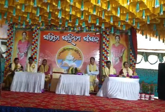 рм╕рм░рм┐рмдрм╛ рм╕рм╛рм╣рм┐рмдрнНрнЯ рм╕рмВрм╕рмж рмЙрмжрмШрм╛рмЯрм┐рмд