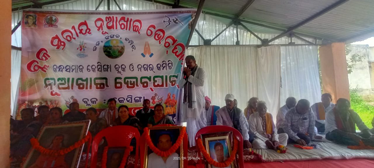 କନ୍ଧସମାଜ ର ବ୍ଲକସ୍ତରୀୟ ନୂଆଖାଇ ଭେଟଘାଟ କାର୍ଯ୍ୟକ୍ରମ