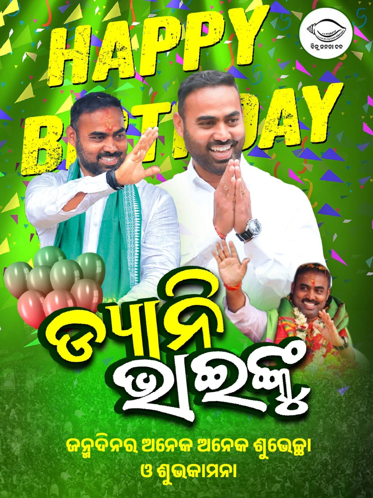 ପୂର୍ବତନ ମନ୍ତ୍ରୀଙ୍କ ଜନ୍ମଦିନ ପାଳିଲେ ଶୁଭେଛୁ