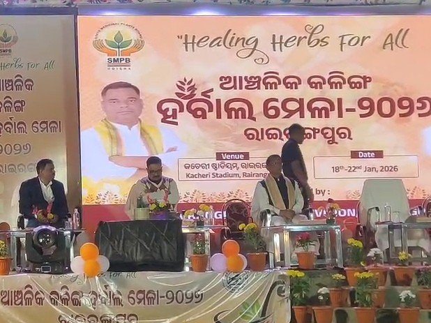 ରାଇରଙ୍ଗପୁରରେ ଆୟୁର୍ବେଦର ଉତ୍ସବ: ୫ ଦିନିଆ ହାର୍ବାଲ ମେଳା ଆରମ୍ଭ