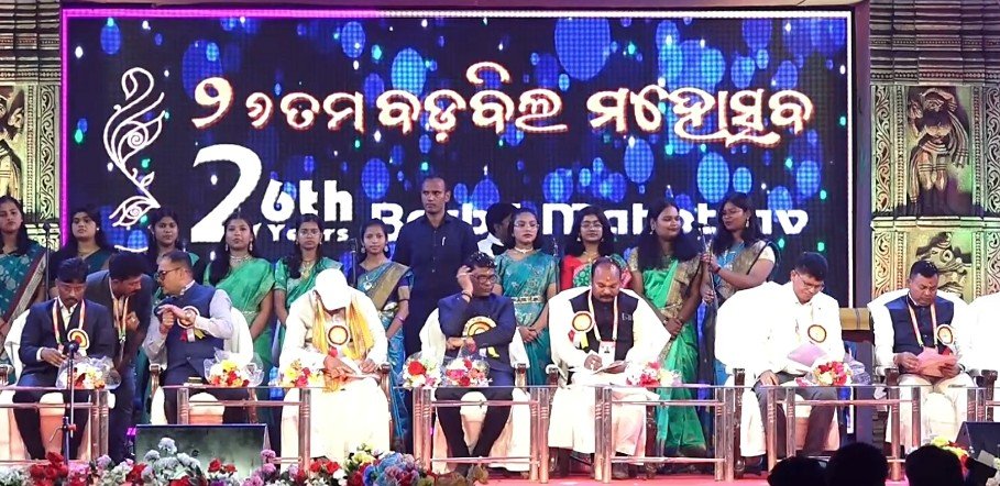 рммрмбрм╝рммрм┐рм▓рм░рнЗ рмЖрмирмирнНрмж рмУ рмЙрмдрнНрм╕рм╛рм╣рм░ рмЭрм▓рмХ, рмЙрмжрмШрм╛рмЯрм┐рмд рм╣рнЗрм▓рм╛ рнирнмрмдрмо рммрмбрм╝рммрм┐рм▓ рморм╣рнЛрмдрнНрм╕рмм