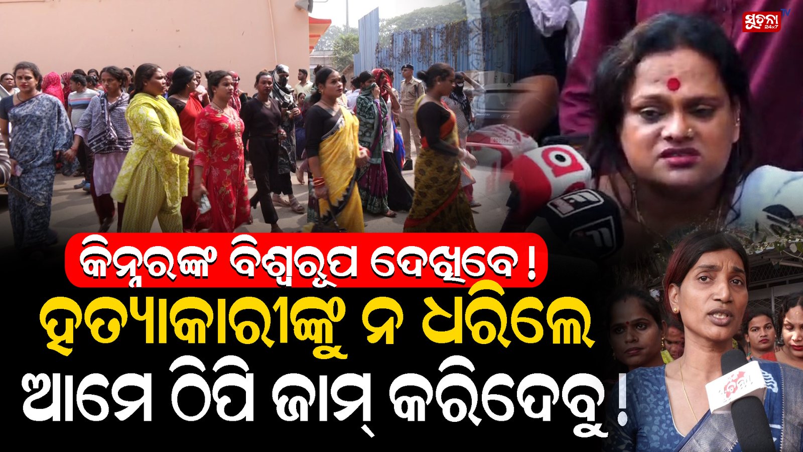 କିନ୍ନର ହତ୍ୟା ଘଟଣା: ପୋଲିସ ତନାଘନା, CCTV ଯାଞ୍ଚ ଚାଲିଛି